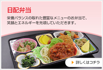 日配弁当